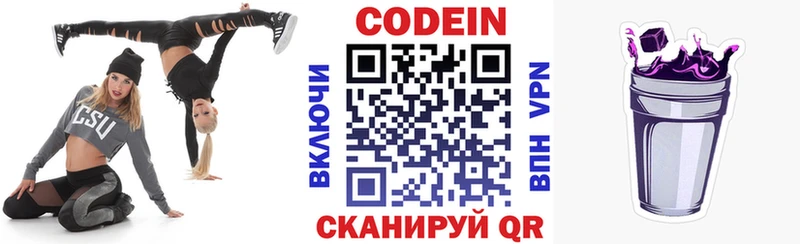 Codein напиток Lean (лин) Пересвет