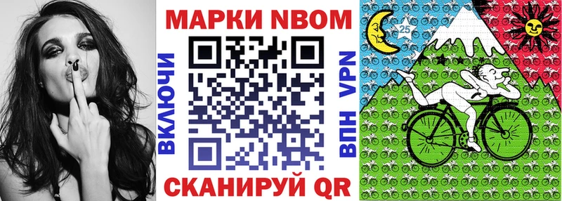 Марки N-bome 1,8мг  Пересвет 